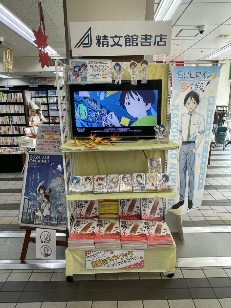 マケイン　精文館書店